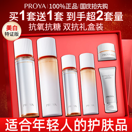 中秋礼品珀莱雅双抗水乳套装美白抗皱化妆品护肤品礼盒官方旗舰店