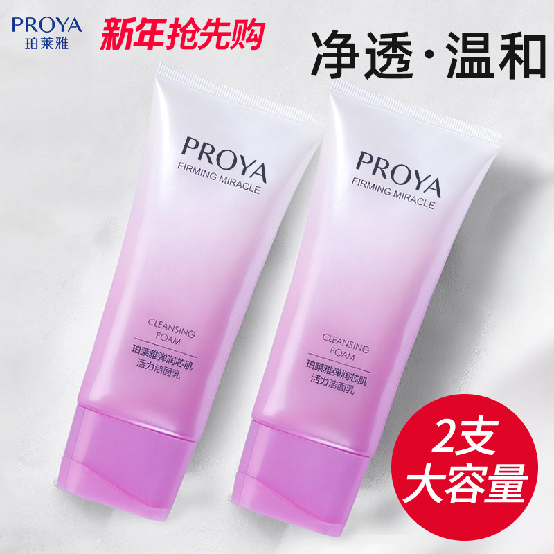 珀莱雅弹润芯肌活力洁面乳男生洗面奶补水保湿清洁官方旗舰店正品