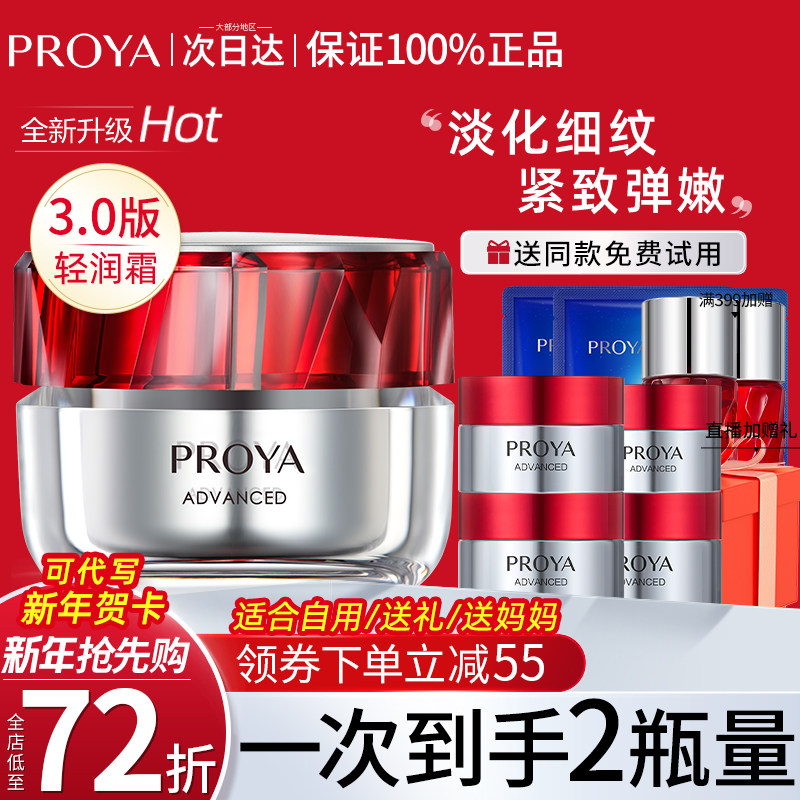 新年礼物珀莱雅红宝石面霜3.0双环肽抗皱紧致保湿官方旗舰店正品