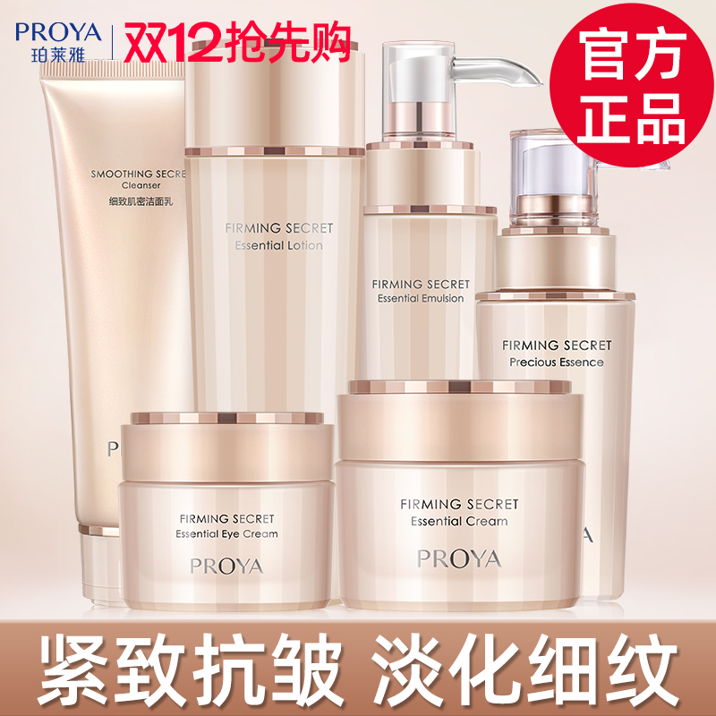 珀莱雅化妆品套装正品全套抗初老