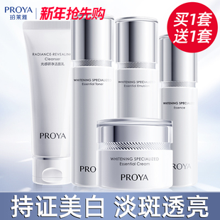 珀莱雅光感水乳套装美白淡斑提亮肤色化妆护肤品女官方正品旗舰店