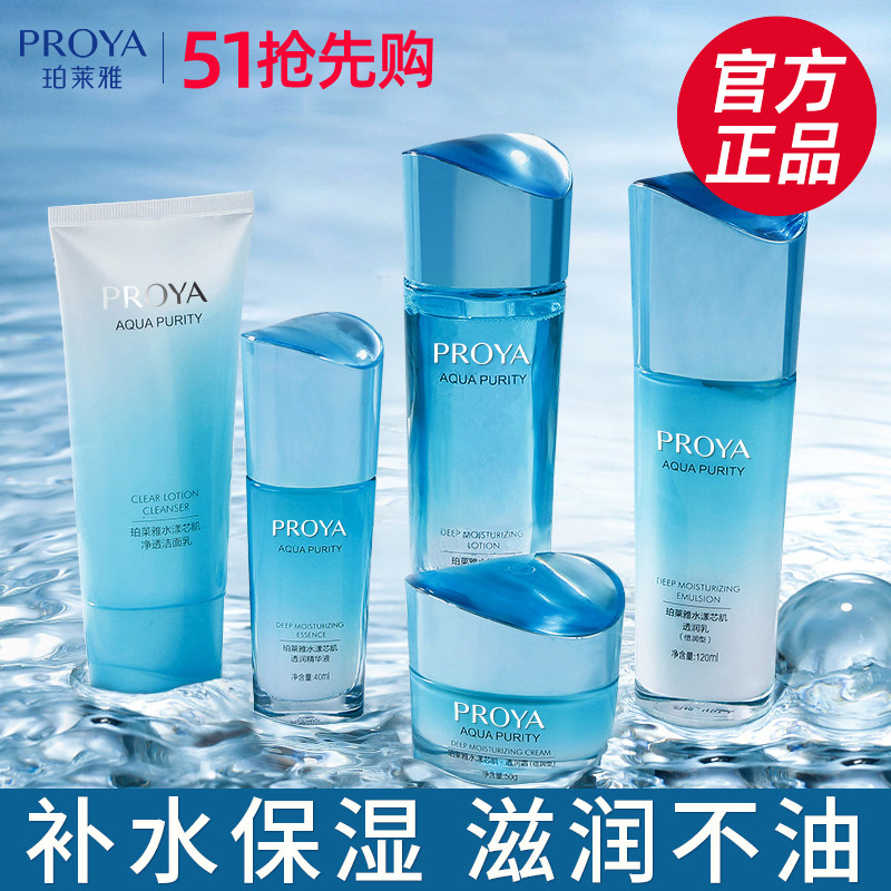 母亲节礼物珀莱雅水乳套装正品补水保湿化妆护肤品礼盒官方旗舰店