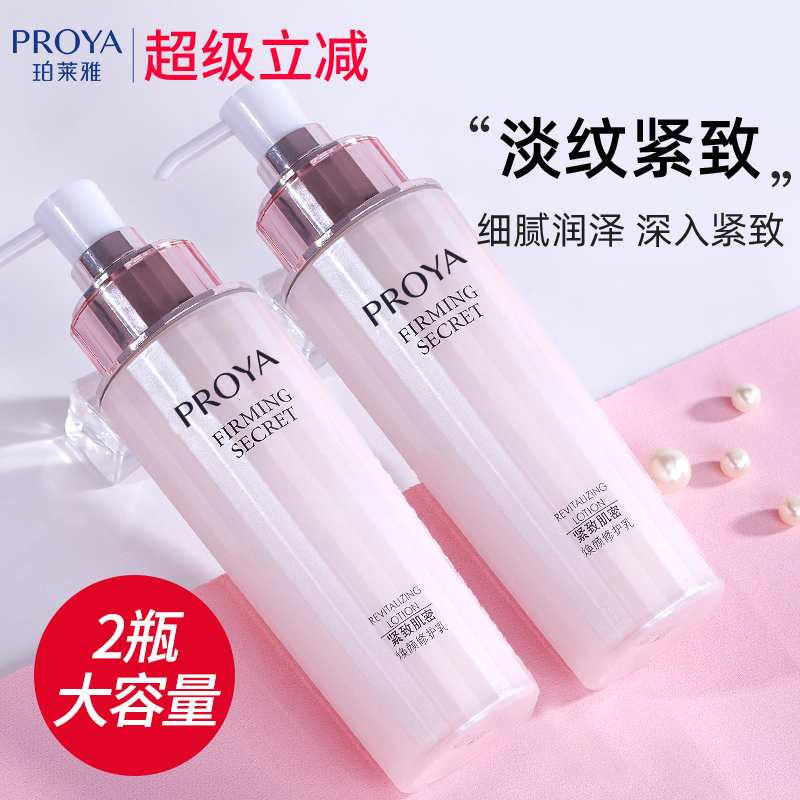 珀莱雅乳液提拉紧致抗皱补水男士
