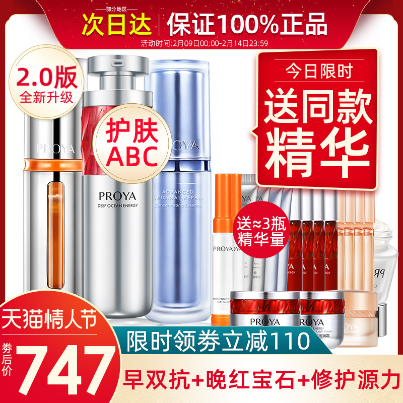 珀莱雅红宝石双抗源力精华2.0组合早c晚a泊莱雅玵莱雅官方旗舰店