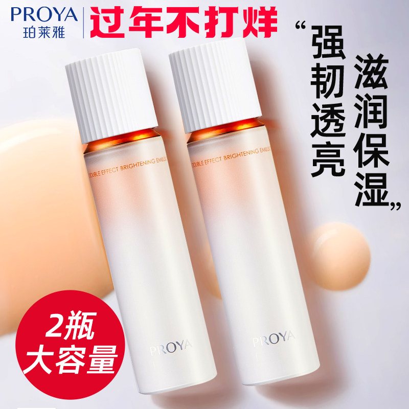 珀莱雅双抗乳液抗皱紧致淡纹补水保湿玵莱雅泊莱雅官方旗舰店官网