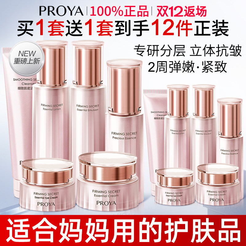 圣诞节礼物珀莱雅水乳套装中年妈妈抗皱化妆护肤品官方旗舰店正品