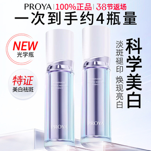 珀莱雅光学瓶精华液美白淡斑淡化痘印提亮独家成分335官方旗舰店