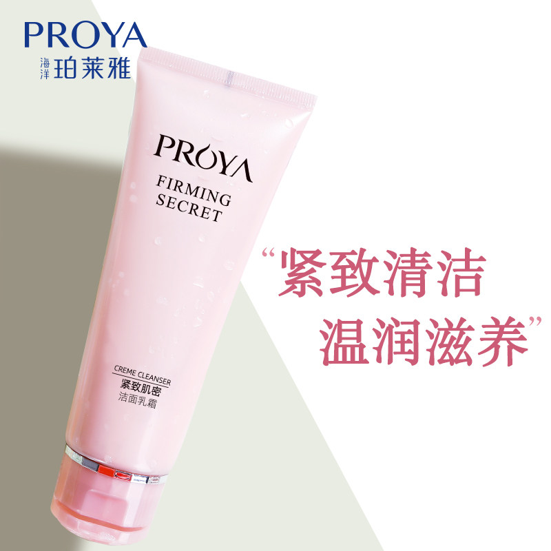 柏莱雅抗皱提拉紧致妈妈洗面奶中年女中老年清洁毛孔深层清洁正品