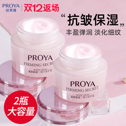 珀莱雅紧致抗皱面霜补水保湿滋润