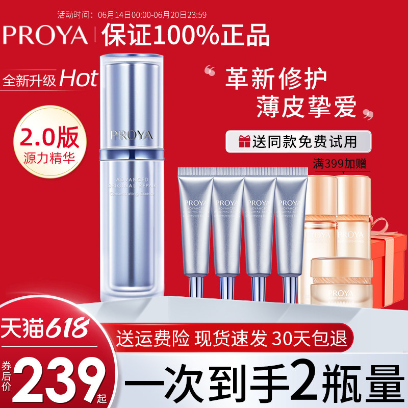 珀莱雅源力精华液舒缓修护水润原力泊莱雅玵莱雅铂莱雅官方旗舰店