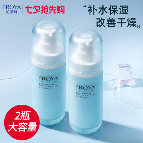 珀莱雅水动力乳液补水保湿不油腻