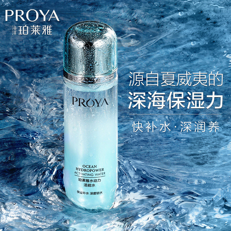 珀莱雅水动力活能水爽肤水单瓶女正品保湿补水收缩毛孔官方旗舰店