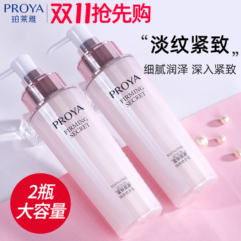 珀莱雅乳液面霜紧致抗皱补水保湿中年妈妈款女正品官方旗舰店官网