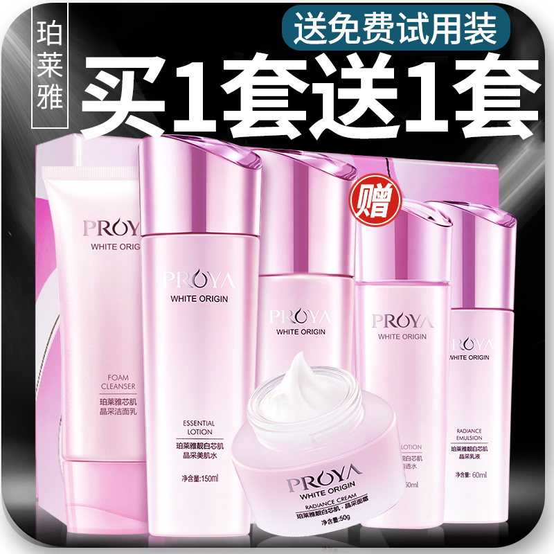珀莱雅套装正品全套化妆品美白淡斑补水保湿护肤品官方旗舰店官网(用50元券)
