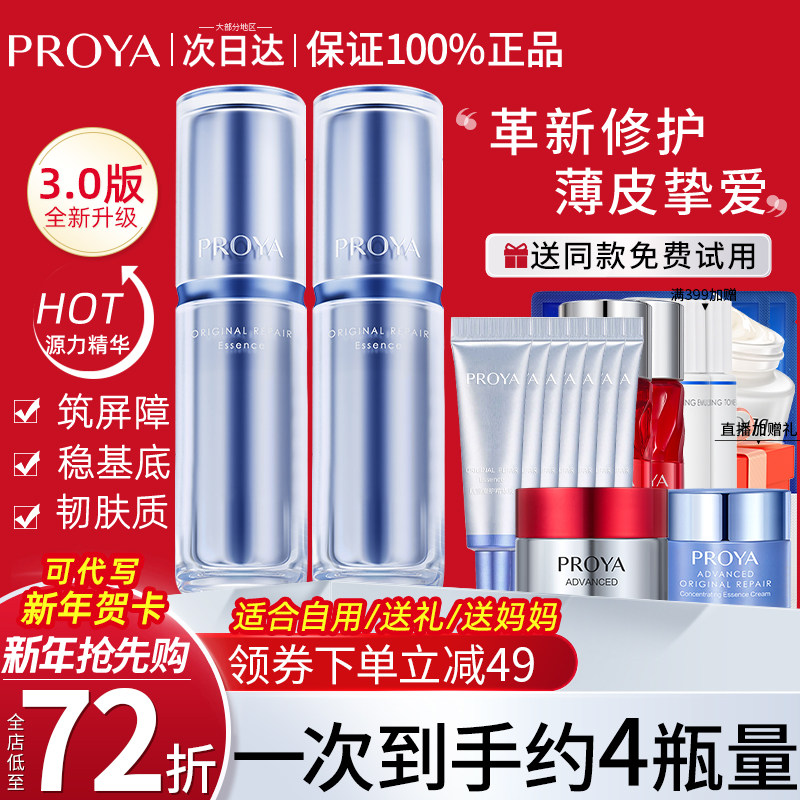 新年礼物珀莱雅源力精华液3.0舒缓修护抗皱紧致官方旗舰店正品女