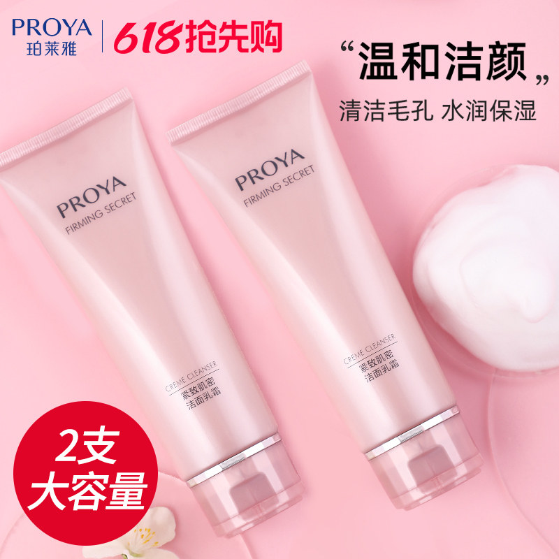珀莱雅紧致保湿妈妈款洗面奶洁面乳膏中年女中老年正品官方旗舰店