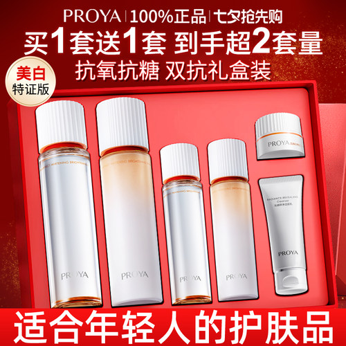 珀莱雅双抗水乳套装美白抗皱礼盒