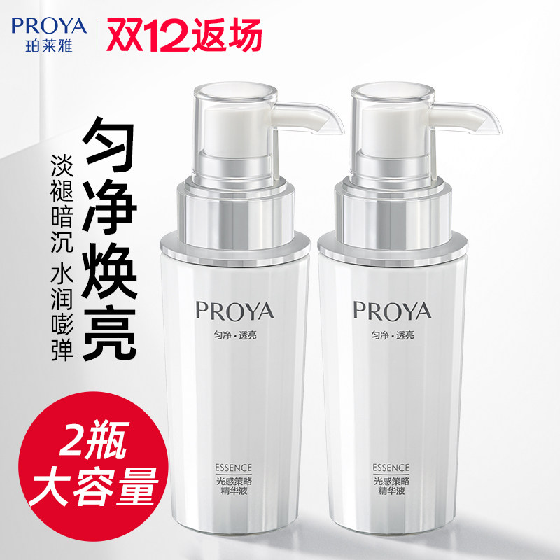 珀莱雅精华液面部精华补水保湿提亮肤色泊莱雅官网旗舰店官方正品