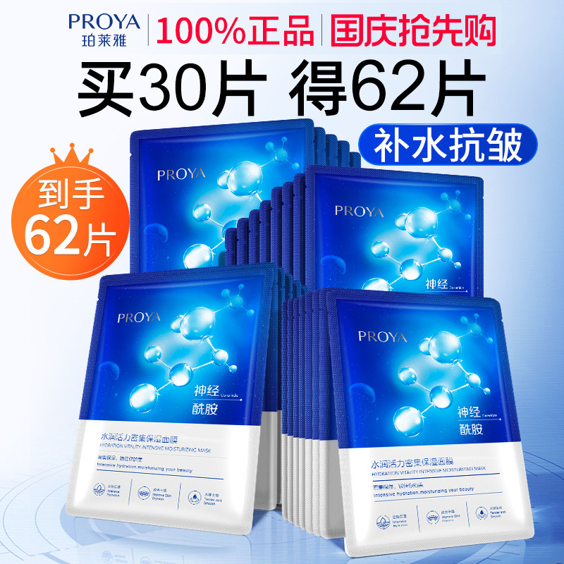 中秋礼品珀莱雅面膜补水保湿紧致抗皱中年妈妈款正品官方旗舰店女