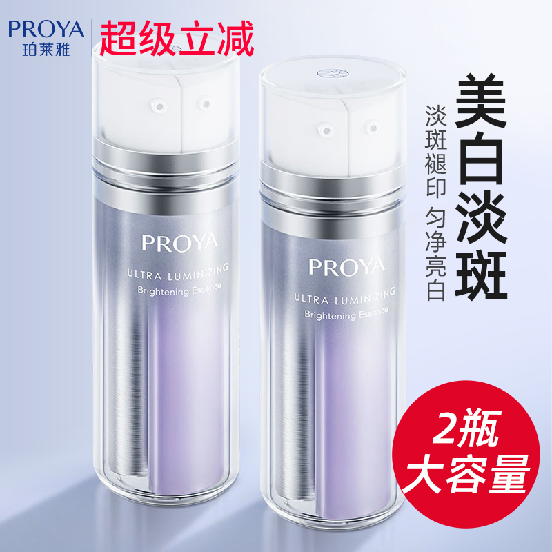珀莱雅双白瓶精华液美白淡斑提亮