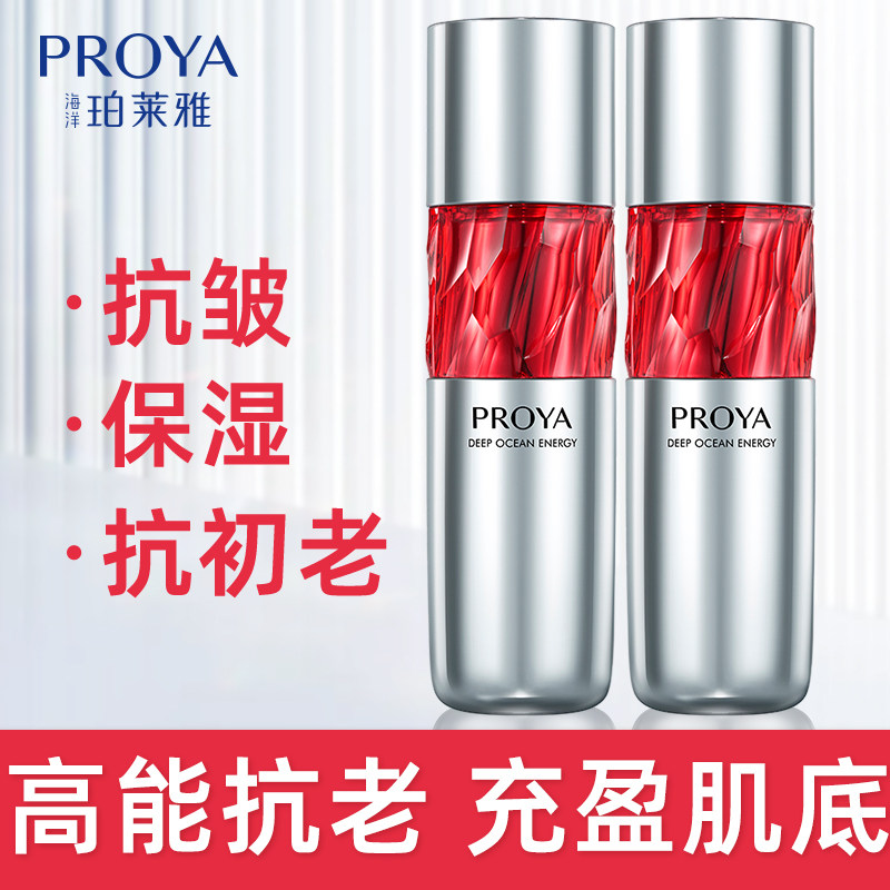 珀莱雅红宝石乳液抗皱紧致淡纹保湿抗初老玵莱雅泊莱雅官方旗舰店