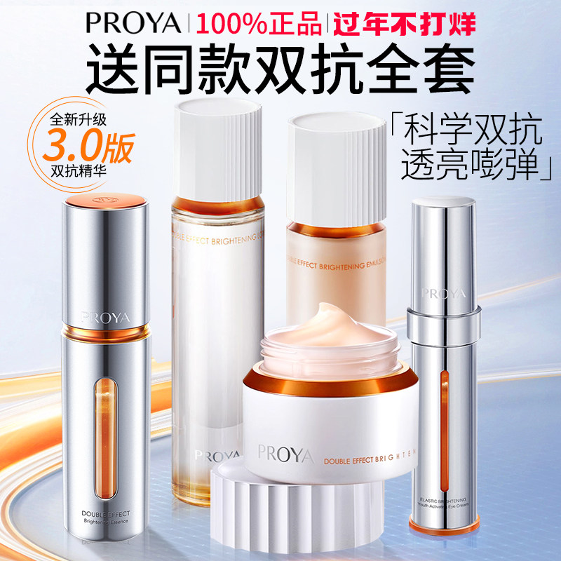 珀莱雅双抗水乳套装抗初老护肤化妆品玵泊莱雅官网官方旗舰店正品