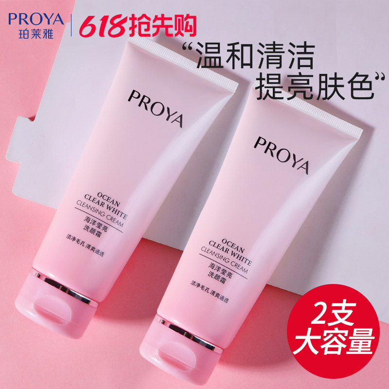 珀莱雅洗面奶女正品深层清洁收缩毛孔洁面乳泊莱雅官方旗舰店官网
