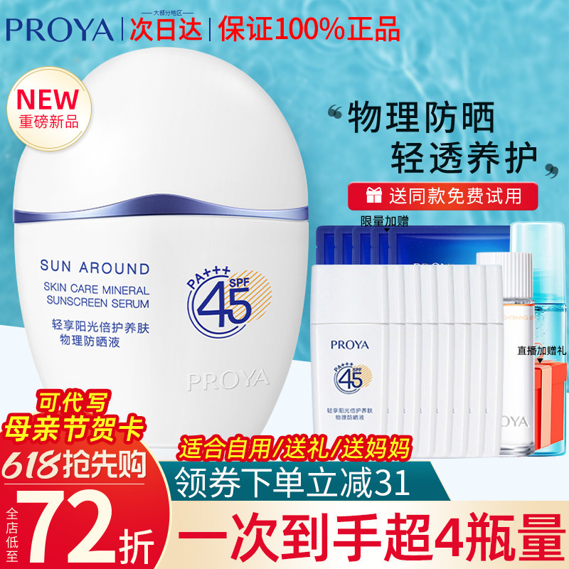 珀莱雅云朵防晒霜纯物理官方正品旗舰店清爽不油腻隔离遮瑕三合一