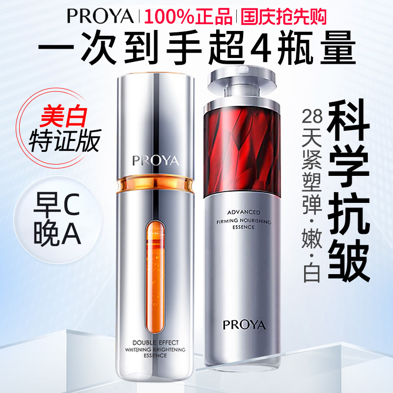 中秋礼品珀莱雅双抗红宝石精华液早c晚a美白抗皱礼盒官方旗舰店女