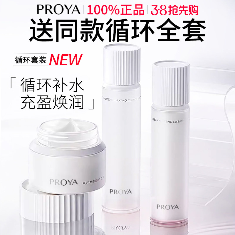 珀莱雅循环水乳套装男士补水保湿护肤化妆品套盒正品官方旗舰店男