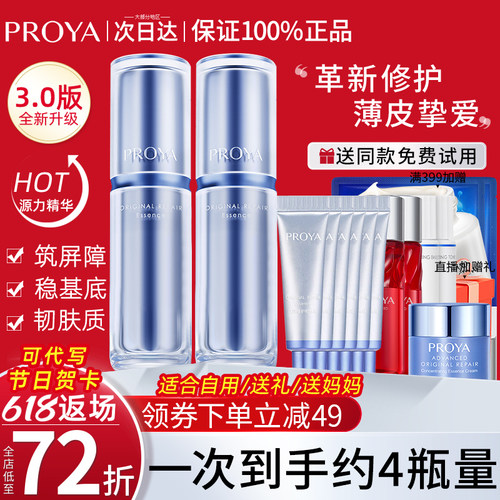 珀莱雅源力精华舒缓修护提升耐受