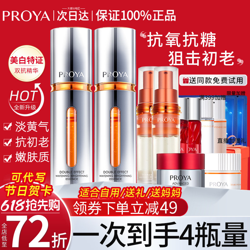 珀莱雅双抗弹润透亮青春精华液抗氧糖抗皱紧致正品官方旗舰店官网