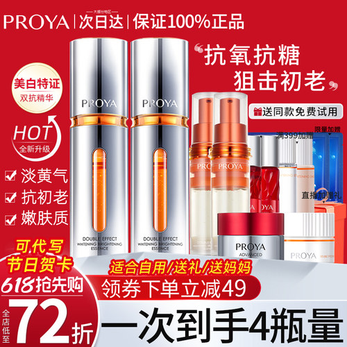 珀莱雅双抗精华抗氧糖紧致抗初老
