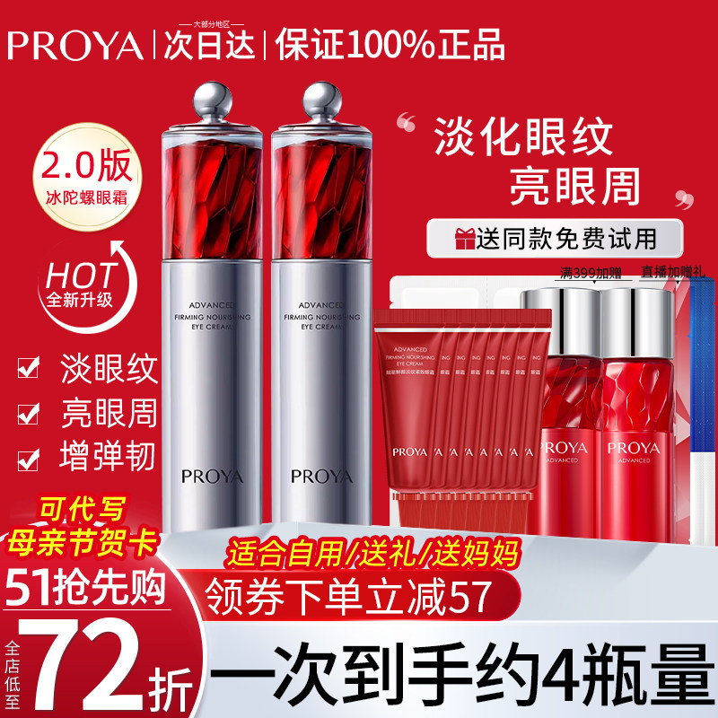 珀莱雅红宝石冰陀螺眼霜抗皱淡化细纹黑眼圈眼袋女正品官方旗舰店