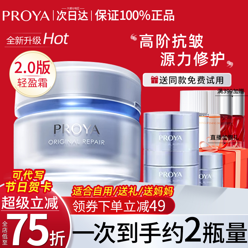 珀莱雅源力面霜2.0舒缓修护抗皱紧致抗初老保湿霜正品官方旗舰店