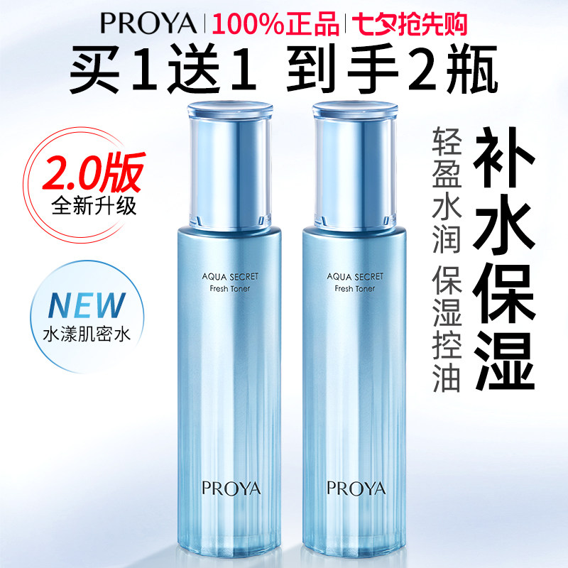 珀莱雅水漾肌密爽肤水补水保湿女