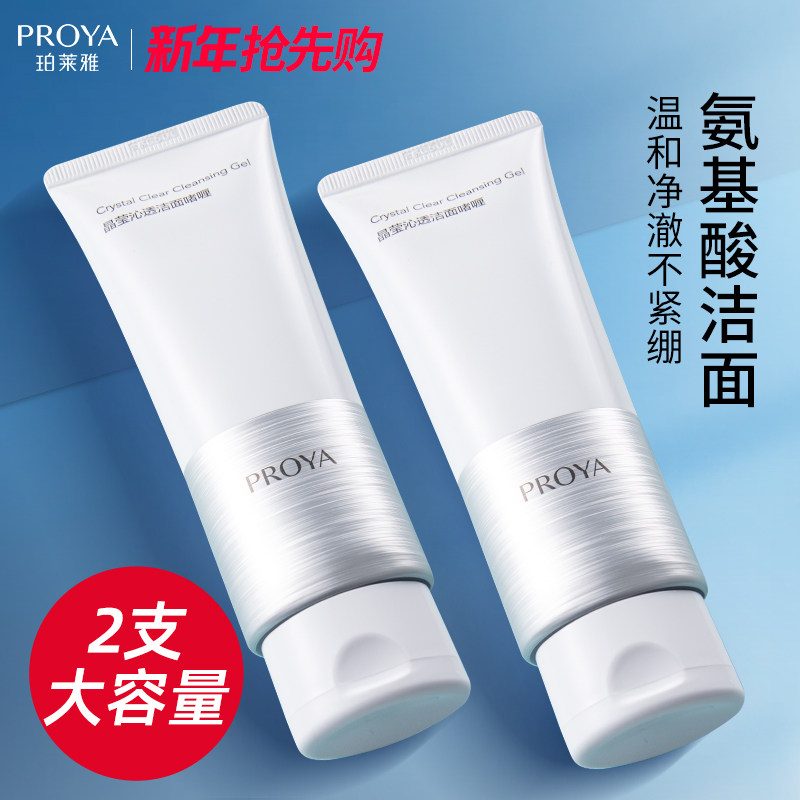 珀莱雅氨基酸洗面奶女深层清洁毛孔补水保湿洁面乳官方正品旗舰店