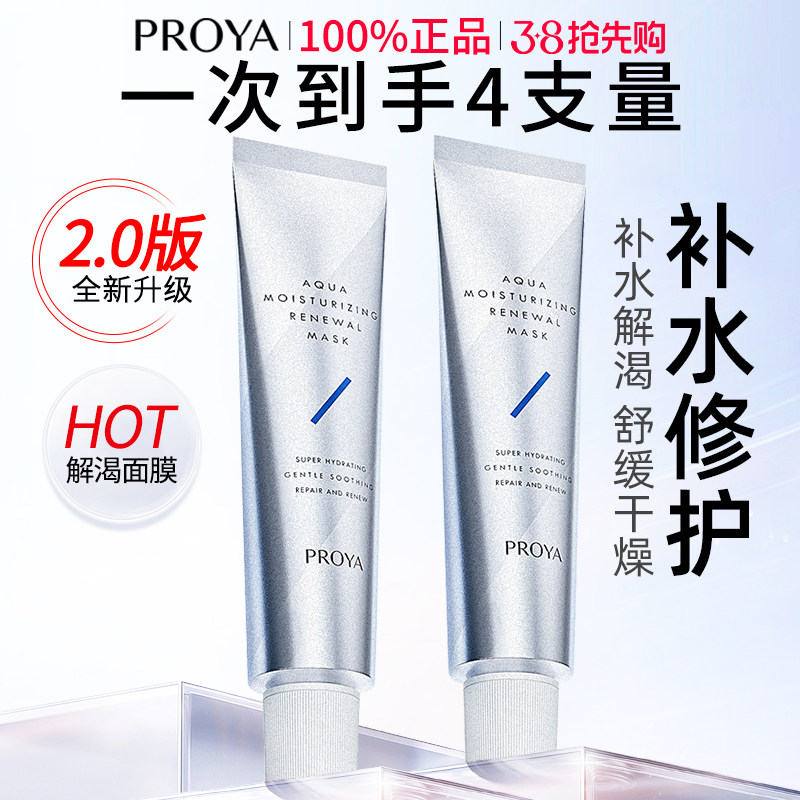 珀莱雅解渴面膜急救补水保湿清洁提亮肤色涂抹式女官方旗舰店正品