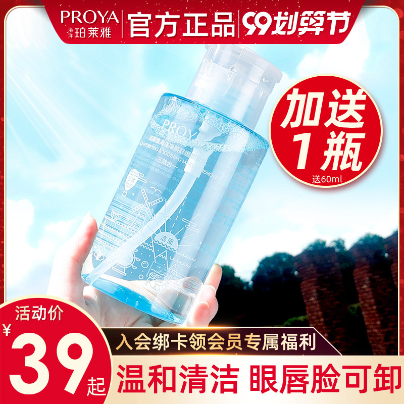 珀莱雅卸妆水眼唇脸三合一脸部温和深层清洁按压瓶官方旗舰店正品