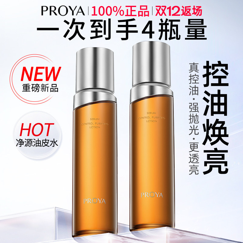 圣诞礼物珀莱雅净源油皮水控油爽肤水女补水保湿水正品官方旗舰店