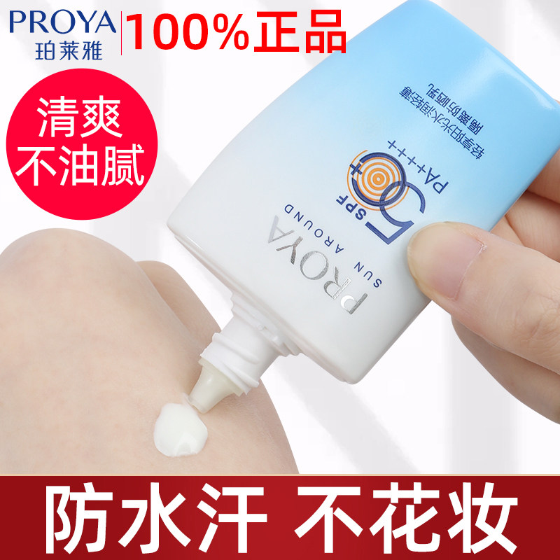 珀莱雅防晒霜官方正品旗舰店羽感清爽不油腻女面部隔离遮瑕三合一