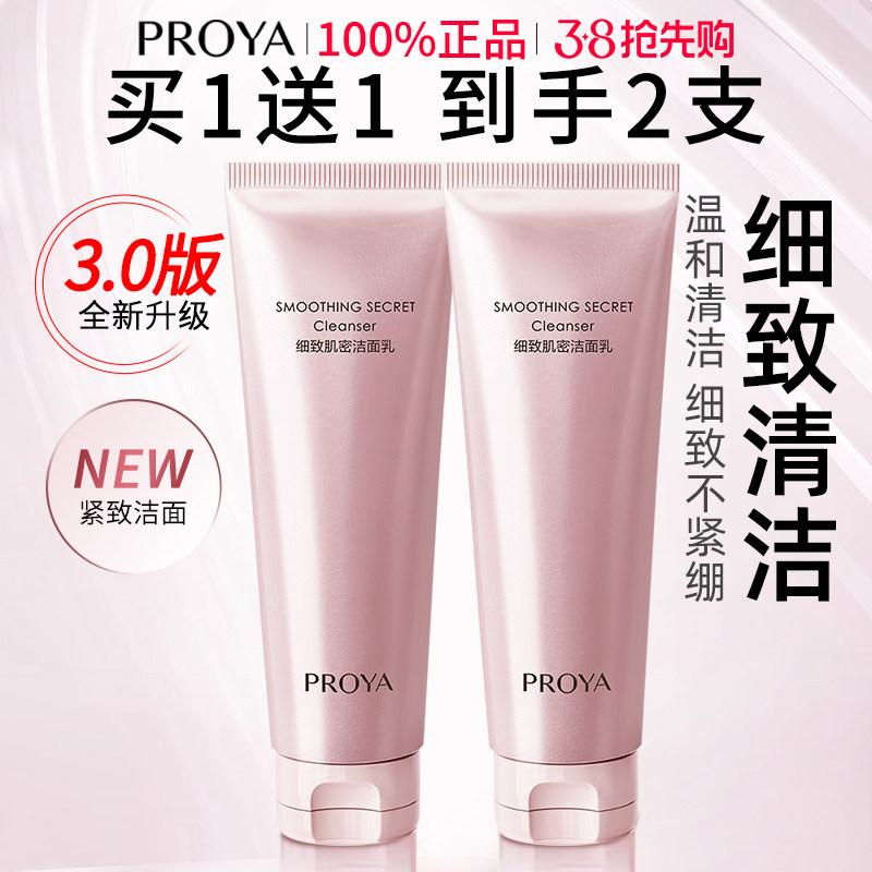 珀莱雅洗面奶保湿补水清洁中年妈妈款洁面乳膏正品官方旗舰店官网