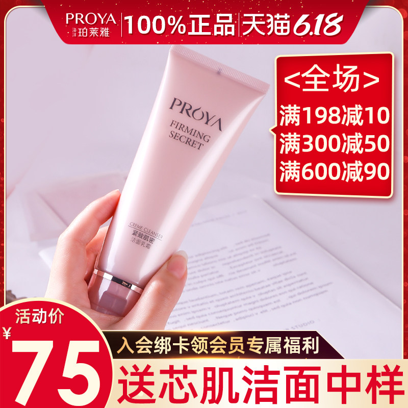 珀莱雅官方旗舰店洗面奶女官网正品深层清洁保湿中年妈妈洁面乳柏