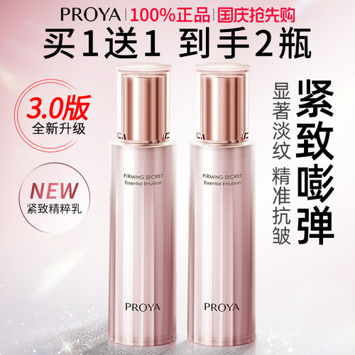 珀莱雅紧致肌密乳液抗皱紧致保湿