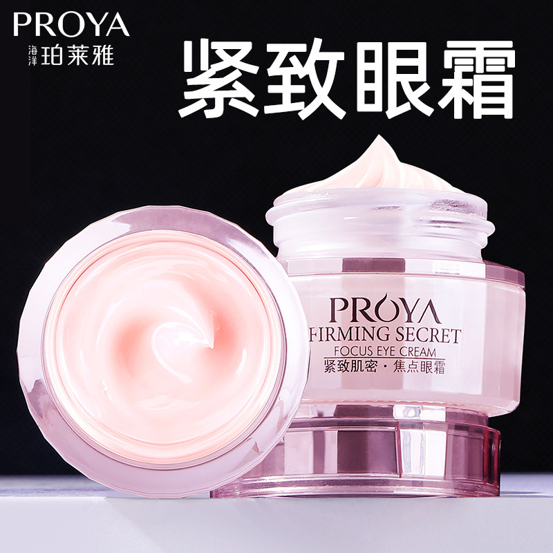 珀莱雅眼霜抗皱紧致提拉祛去淡化细纹黑眼圈眼袋官方旗舰店正品女