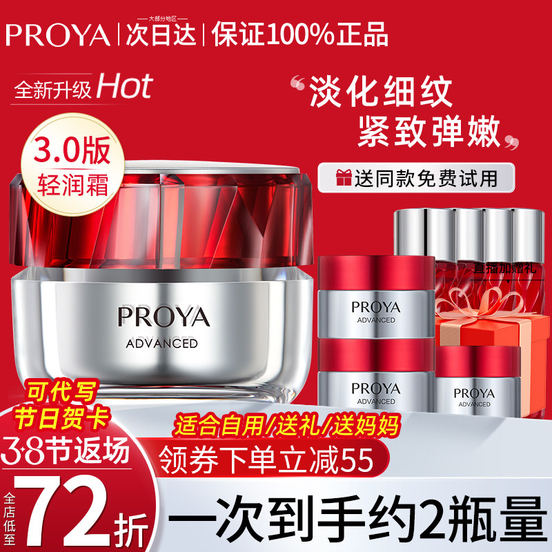 珀莱雅红宝石面霜3.0抗皱紧致抗初老淡纹保湿补水官方旗舰店正品