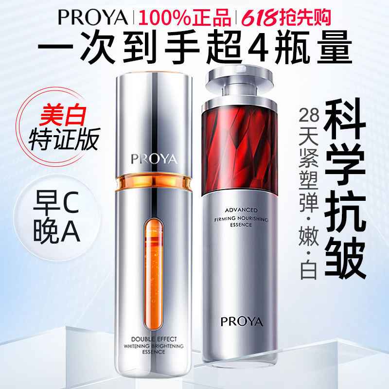 520礼物珀莱雅双抗红宝石精华液早c晚a醇美白抗皱礼盒官方旗舰店