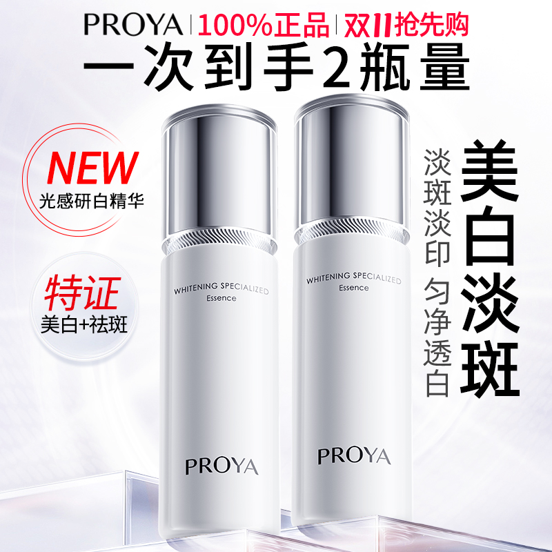 珀莱雅光感精华补水美白提亮肤色