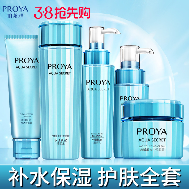 珀莱雅补水套装正品全套保湿水乳护肤化妆品柏莱雅官网官方旗舰店