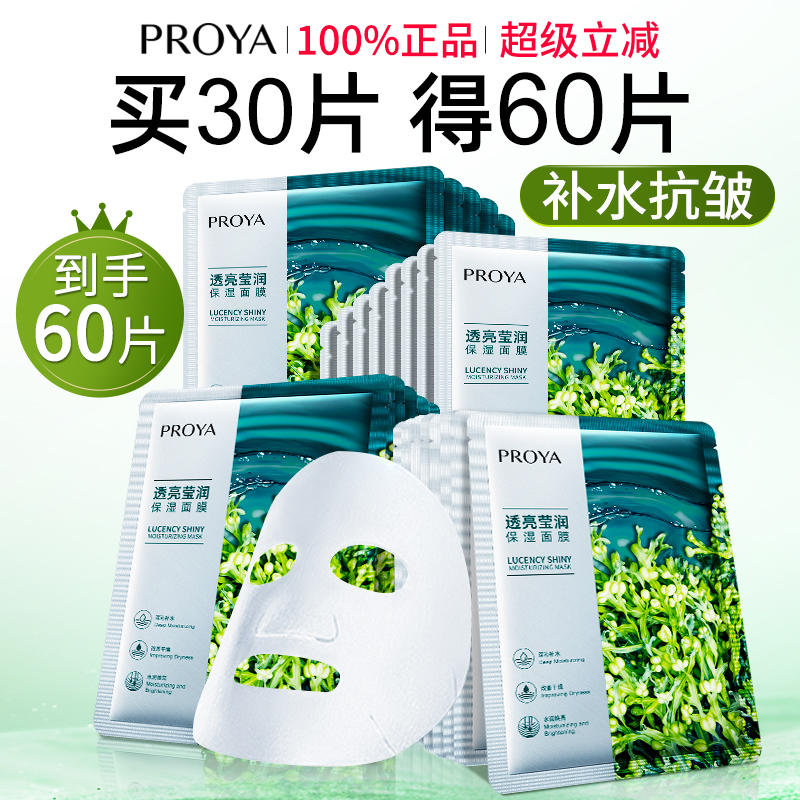 珀莱雅透亮莹润面膜贴补水保湿女